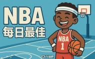 pg电子试玩入口-【直播吧评选】1月17日NBA最佳球员